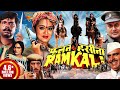 Phoolan Haseena Ramkali फूलन हसीना रामकली फुल एक्शन �