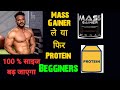 MASS GAINER OR PROTEIN