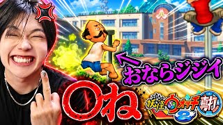 初めてここまでキレました…【妖怪ウォッチ真打Part17】
