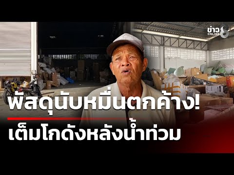 คลิกเพื่อดูคลิปวิดีโอ