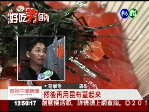 道地昆布鮭蓋飯 台灣也吃得到!