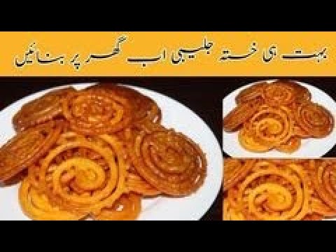 Jalebi Homemade Mithai Fast Easy Recipe in Urdu