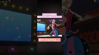 【3Dライブ神瞬間】カメラマンによって撮られたポルカが〇〇すぎた…！#尾丸ポルカ3D#尾丸ポルカ切り抜き#VTuber#Shorts