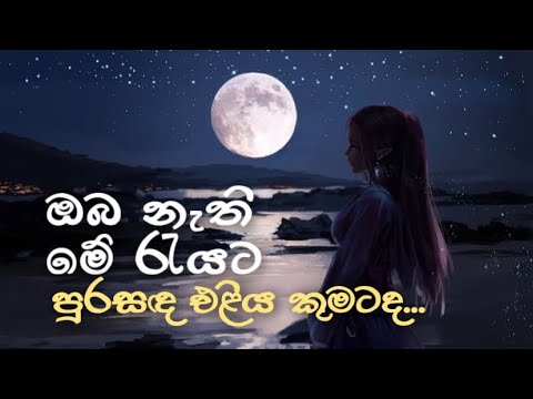 Oba nethi me reyata -  Nanda Malini