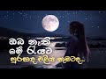 Oba Nethi Me Reyata Nanda Malini