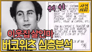 Download lagu [Overseas Major Case] ​​Our Neighborhood Serial Killer - Character Analysis of David Berkowitz mp3
