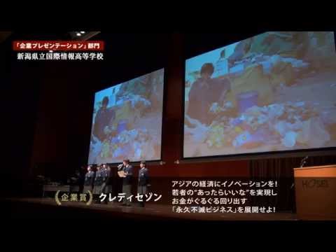 国際経済学科 クエストカップ2014