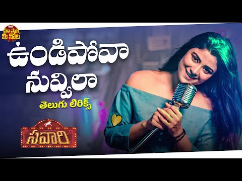 Undipova Nuvvila (Female) Telugu Lyrics | Savaari | Nandu, Priyanka Sharma | Maa Paata Mee Nota