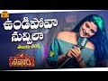 Undipova Nuvvila Female Telugu Lyrics Savaari Nandu Priyanka Sharma Maa Paata Mee Nota