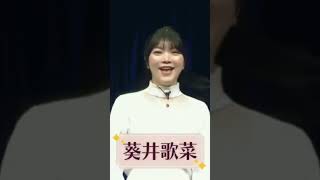 声優 葵井歌菜さん✨ダッシュ