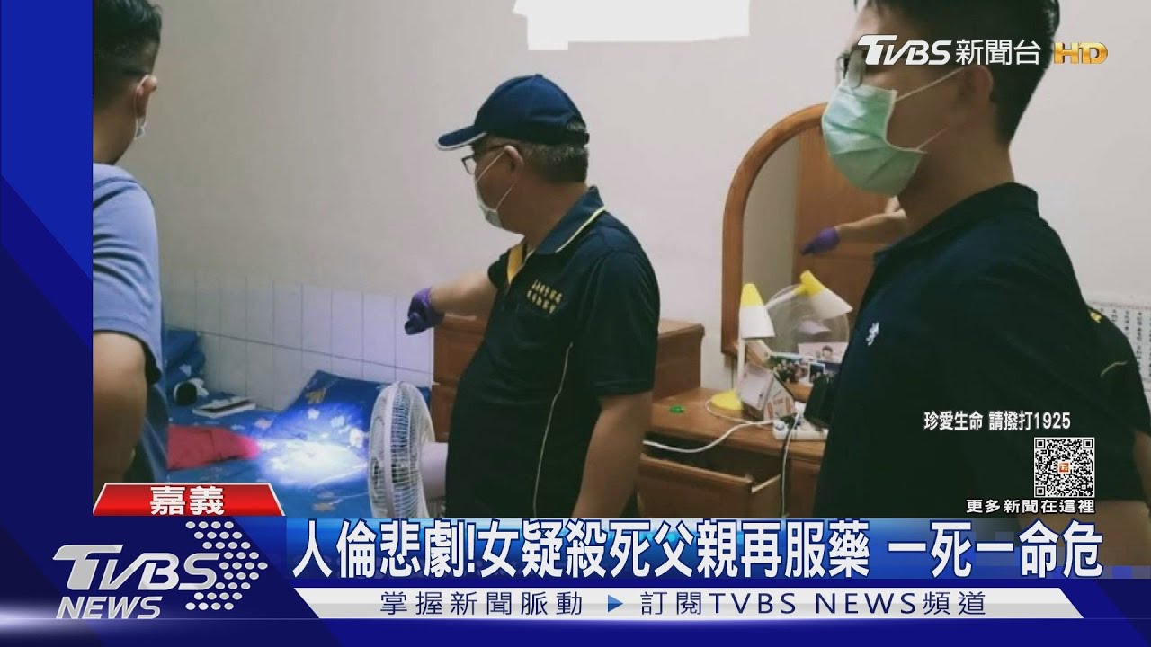 人倫悲劇!女疑殺死父親再服藥 一死一命危