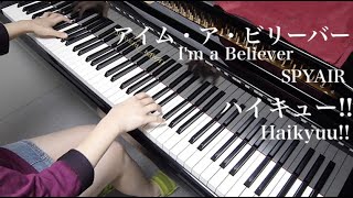 【 ハイキュー!! SPYAIR ( Haikyuu!! ) 】 アイム・ア・ビリーバー I'm A Believer 【 Piano ピアノ 】