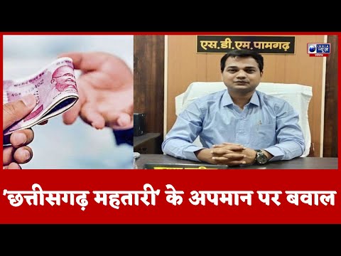 Gariaband News :  रिश्वत लेते जनपद पंचायत CEO गिरफ्तार