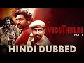 Viduthalai Part 1 Hindi Dubbed Release Vijay Sethupathi Soori Viduthalai Hindi Dubbed Movie