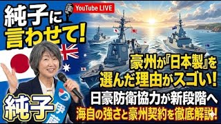 日本保守党 群馬二区支部長 伊藤純子 がライブ配信中！
