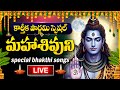 LIVE KARTHIKA POURNAMI SPECIAL LORD SHIVA DEVOTIONAL SONGS BILWASTAKAM TELUGU BHAKTI SONGS