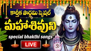 Download lagu LIVE :KARTHIKA POURNAMI SPECIAL - LORD SHIVA DEVOTIONAL SONGS | BILWASTAKAM | TELUGU BHAKTI SONGS mp3