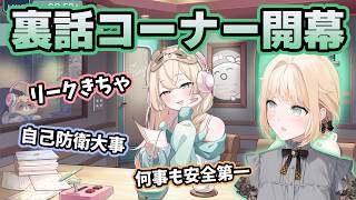 自分は陰キャだからと語りつつ裏話コーナーを始めるいろは【ホロライブ切り抜き/風真いろは】