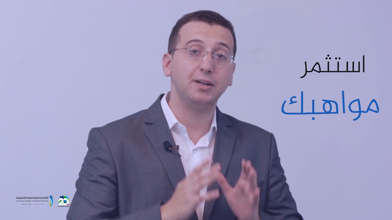 فيديو إرشادي: كيف تختار تخصصك الجامعي