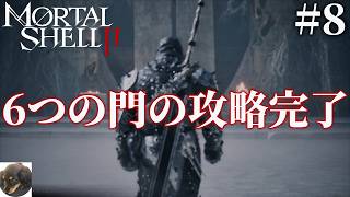 #8【PS5】Mortal Shell II 初見実況【アドレナリン全開のアクションRPG】