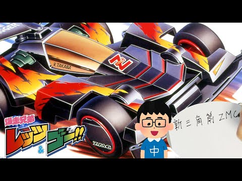 #30 Bakusou Kyoudai Let's & Go 爆走兄弟 Anime 4WD Name part2