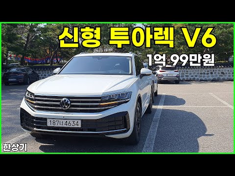 폭스바겐 신형 투아렉 V6 3.0 TDI 프레스티지 시승기, 1억 99만원(2025 Volkswagen Touareg 3.0 TDI Test Drive) - 2024.10.09