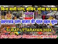Kite Market 2024 | Dabgarwad Kite Market 2024 | Cheapest Kite, Bobbin, Manja Market in Surat 2024