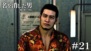 野生の海藤さんが現れた#21【名を消した男】