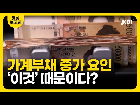 왜 부채가 늘어날까? 구조를 보면 알 수 있다.