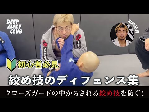 クローズガードからやられる締め技を全部防いでみた