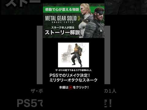 【声真似解説】蜂を操る恐しい男『ザ・ペイン』 #メタルギア3