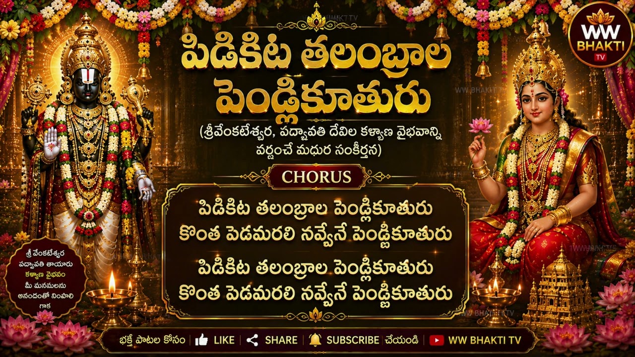 Annamayya Keertana 6