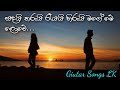 සදයි තරුයි රැයයි හිරුයි මගේ මේ ලොවේ Sadai 