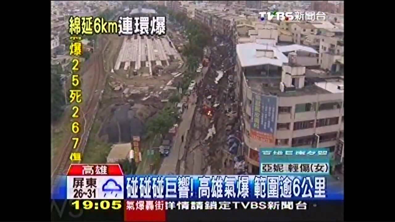 高雄氣爆／碰碰碰巨響！高雄氣爆　範圍逾6公里
