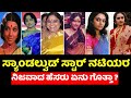Kannada Old Movies Actresses Real Names Kannada Movies Actress