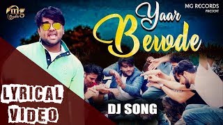 Yaar Bewde Lyrical Video | Rahul Kadyan | Yaar Bewde Lyrics | New Haryanvi Songs Haryanavi 2018
