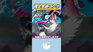 【凶悪】確定気絶!メガゲッコウガの特性と組み合わせた新型デッキがシティリーグで入賞【ポケカ/ポケモンカード】