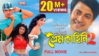 PURNODOIRGHO PREM KAHINI 2 পূর্ণদৈ�