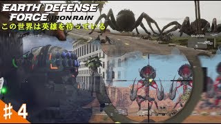 ♯4【TPS】ハッセの「EDF IR:通常任務・海岸に咲く鋼鉄の花・消えたクエイク小隊」超巨大サソリ、蜘蛛、運搬機器が初登場