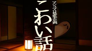 2026納涼企画「こわい話」【マシュマロ募集】