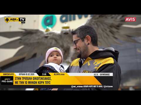 ΑΕΚάρα από... κούνια η Δήμητρα! | AEK F.C.