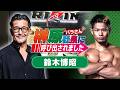 BD直後の“怪物くん”鈴木博昭が宮川日向と対戦！　7/18『abc presents RIZIN LANDMARK 15 in HIROSHIMA』で榊原信行CEOに直訴