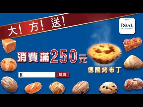 【Promtion Activity】From September 4 to September 14, pay ten dollar more whenever you order more than NT$250 for free German pudding.