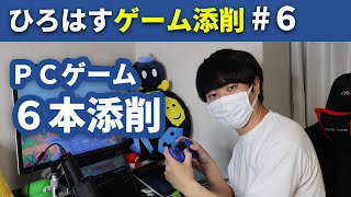 Loser Reborn / 废柴转生 / 魯蛇轉生 / ルーザーリボーン（00:07:59 - 00:09:53） - #6【ひろはすゲーム添削】PCゲーム６本のストア画面を添削