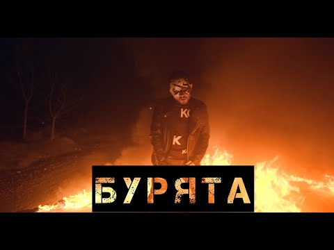 ДругиТЕ - БУРЯТА (Official Video)
