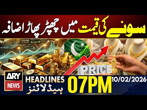 Gold more expensive in local and international markets | ARY News 7 PM Headlines | 10th Feb 2026