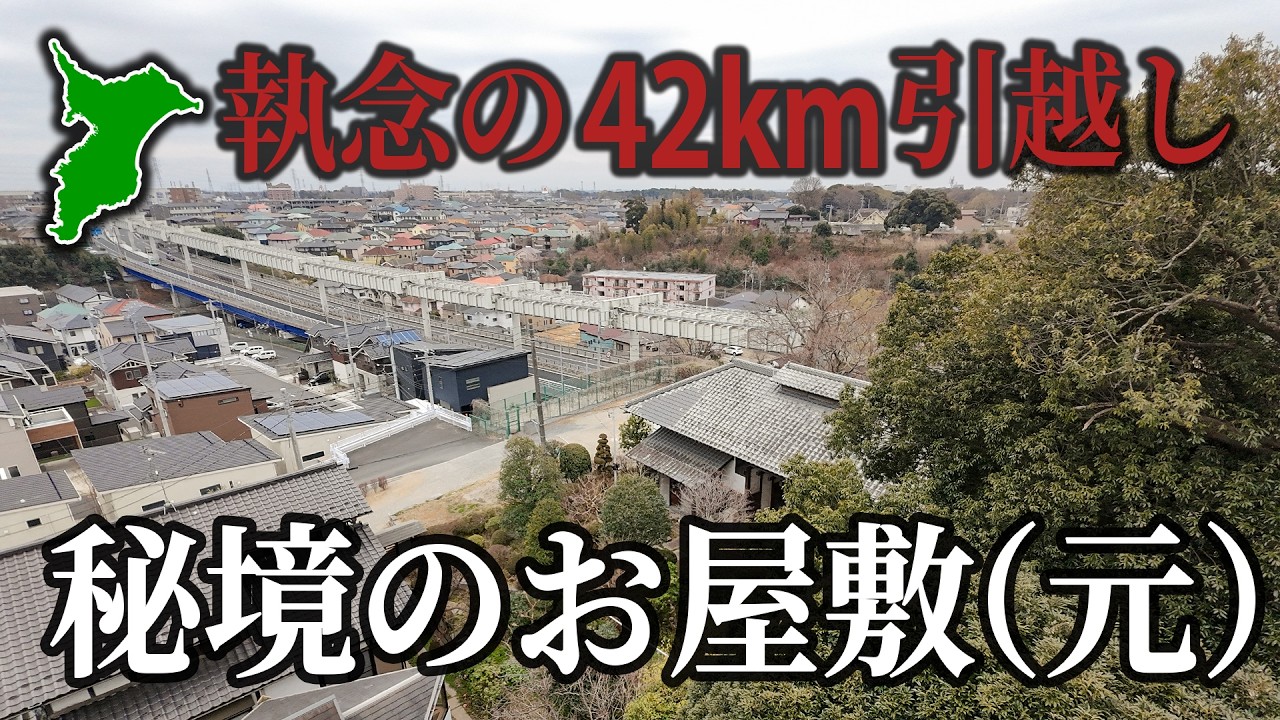 【千葉市の秘境】水が出ない土地から「長屋門」だけ42km移築した現在の主の執念 原山松本家ドローン空撮