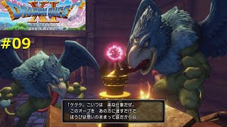 【レッドオーブ】DQ11S 実況 #09