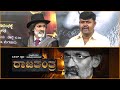 Rajatantra Movie Director PVR Swamy Talks Raghavendra Rajkumar Raajathantra Kannada New Movie
