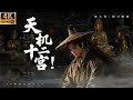 2026必看功夫电影 功夫小伙为了探寻母亲死去的秘密 一人闯入天下第一宫意�
